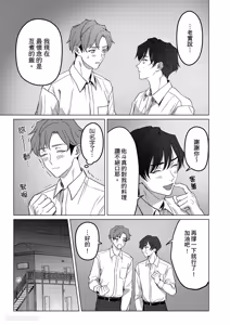 Page 41 of Ubatta Furi Shite Medecha Dame? ︱横刀夺爱难道不算是恋爱吗？ - preview thumbnail