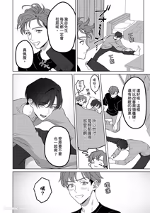 Page 42 of Ubatta Furi Shite Medecha Dame? ︱横刀夺爱难道不算是恋爱吗？ - preview thumbnail