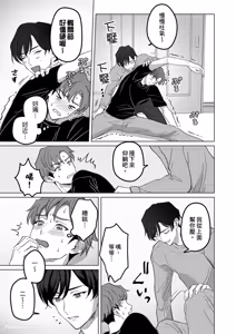 Page 43 of Ubatta Furi Shite Medecha Dame? ︱横刀夺爱难道不算是恋爱吗？ - preview thumbnail