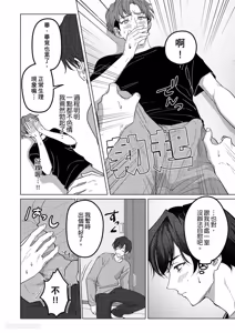 Page 44 of Ubatta Furi Shite Medecha Dame? ︱横刀夺爱难道不算是恋爱吗？ - preview thumbnail