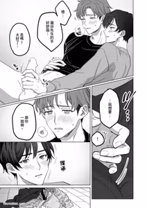 Page 47 of Ubatta Furi Shite Medecha Dame? ︱横刀夺爱难道不算是恋爱吗？ - preview thumbnail