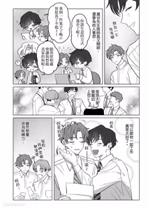 Page 5 of Ubatta Furi Shite Medecha Dame? ︱横刀夺爱难道不算是恋爱吗？ - preview thumbnail