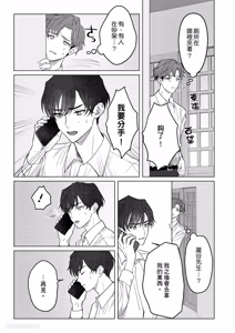 Page 6 of Ubatta Furi Shite Medecha Dame? ︱横刀夺爱难道不算是恋爱吗？ - preview thumbnail