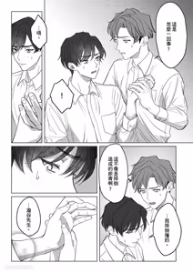 Page 8 of Ubatta Furi Shite Medecha Dame? ︱横刀夺爱难道不算是恋爱吗？ - preview thumbnail