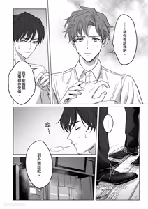 Page 9 of Ubatta Furi Shite Medecha Dame? ︱横刀夺爱难道不算是恋爱吗？ - preview thumbnail