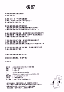 Page 34 of tukiakari ha kumo no sukima ni (decensored) - preview thumbnail