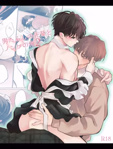 男たらしの先輩とノンケの俺2 - hentai manga cover image