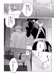 Page 11 of 男たらしの先輩とノンケの俺2 - preview thumbnail
