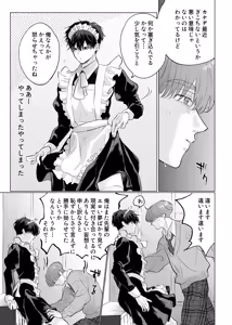 Page 12 of 男たらしの先輩とノンケの俺2 - preview thumbnail