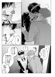 Page 14 of 男たらしの先輩とノンケの俺2 - preview thumbnail