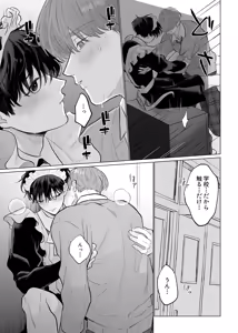 Page 18 of 男たらしの先輩とノンケの俺2 - preview thumbnail