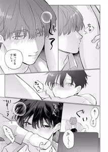 Page 32 of 男たらしの先輩とノンケの俺2 - preview thumbnail