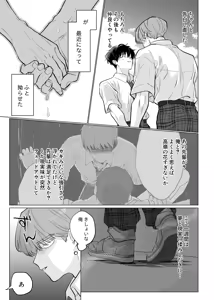 Page 4 of 男たらしの先輩とノンケの俺2 - preview thumbnail