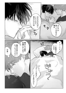 Page 43 of 男たらしの先輩とノンケの俺2 - preview thumbnail
