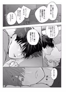 Page 44 of 男たらしの先輩とノンケの俺2 - preview thumbnail