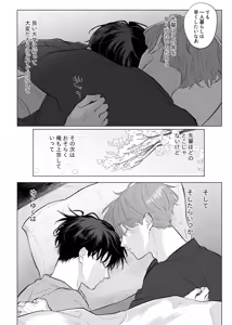 Page 45 of 男たらしの先輩とノンケの俺2 - preview thumbnail
