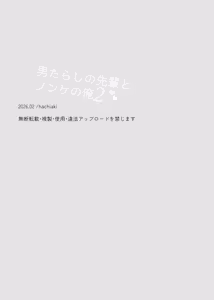 Page 47 of 男たらしの先輩とノンケの俺2 - preview thumbnail