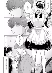 Page 5 of 男たらしの先輩とノンケの俺2 - preview thumbnail
