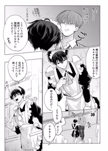 Page 6 of 男たらしの先輩とノンケの俺2 - preview thumbnail