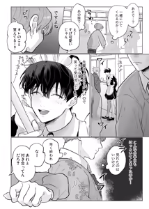 Page 7 of 男たらしの先輩とノンケの俺2 - preview thumbnail