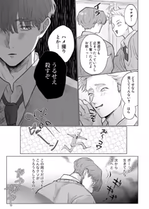Page 8 of 男たらしの先輩とノンケの俺2 - preview thumbnail
