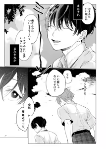 Page 12 of 男たらしの先輩とノンケの俺 - preview thumbnail