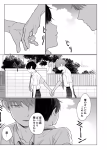 Page 14 of 男たらしの先輩とノンケの俺 - preview thumbnail