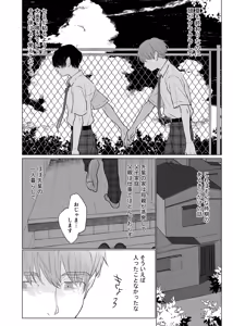 Page 15 of 男たらしの先輩とノンケの俺 - preview thumbnail