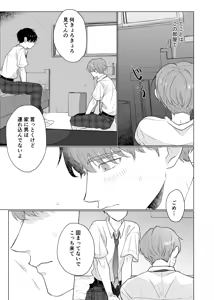 Page 16 of 男たらしの先輩とノンケの俺 - preview thumbnail