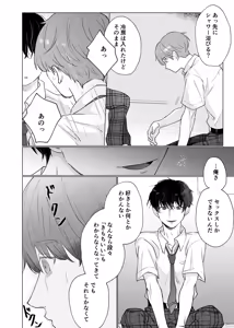 Page 17 of 男たらしの先輩とノンケの俺 - preview thumbnail
