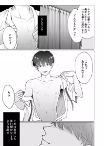Page 18 of 男たらしの先輩とノンケの俺 - preview thumbnail