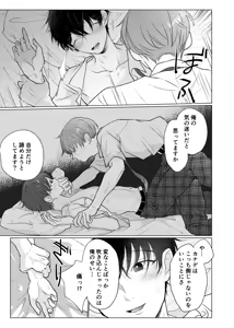 Page 20 of 男たらしの先輩とノンケの俺 - preview thumbnail