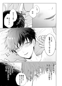 Page 22 of 男たらしの先輩とノンケの俺 - preview thumbnail