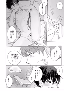 Page 23 of 男たらしの先輩とノンケの俺 - preview thumbnail