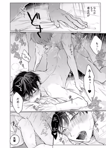 Page 35 of 男たらしの先輩とノンケの俺 - preview thumbnail