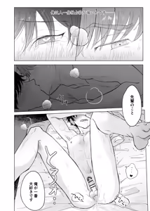Page 39 of 男たらしの先輩とノンケの俺 - preview thumbnail