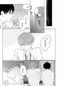 Page 40 of 男たらしの先輩とノンケの俺 - preview thumbnail