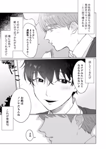 Page 4 of 男たらしの先輩とノンケの俺 - preview thumbnail