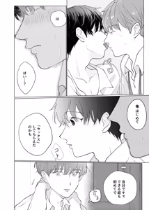 Page 41 of 男たらしの先輩とノンケの俺 - preview thumbnail