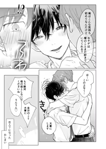 Page 42 of 男たらしの先輩とノンケの俺 - preview thumbnail
