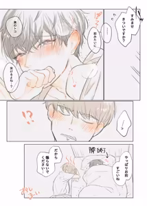 Page 44 of 男たらしの先輩とノンケの俺 - preview thumbnail
