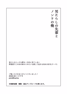 Page 45 of 男たらしの先輩とノンケの俺 - preview thumbnail