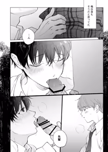 Page 5 of 男たらしの先輩とノンケの俺 - preview thumbnail