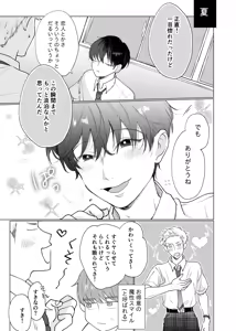 Page 8 of 男たらしの先輩とノンケの俺 - preview thumbnail