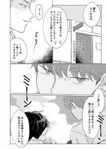 Page 9 of 男たらしの先輩とノンケの俺 - preview thumbnail