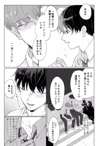 Page 10 of 男たらしの先輩とノンケの俺 - preview thumbnail