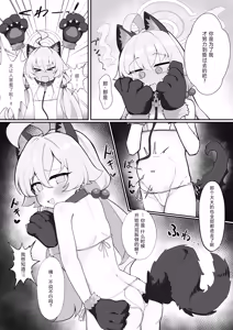 Page 10 of Hoshino to Pet Seikatsu | 星野与宠物性生活 - preview thumbnail