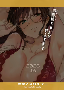 Page 40 of Saya-nee-chan ga Yondemasu | 사야 누나가 부르고 있어요 - preview thumbnail