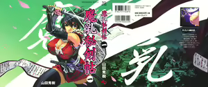 Manyuu hikenchou volumes 1 to 7 - hentai manga cover image