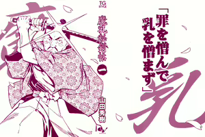 Page 3 of Manyuu hikenchou volumes 1 to 7 - preview thumbnail
